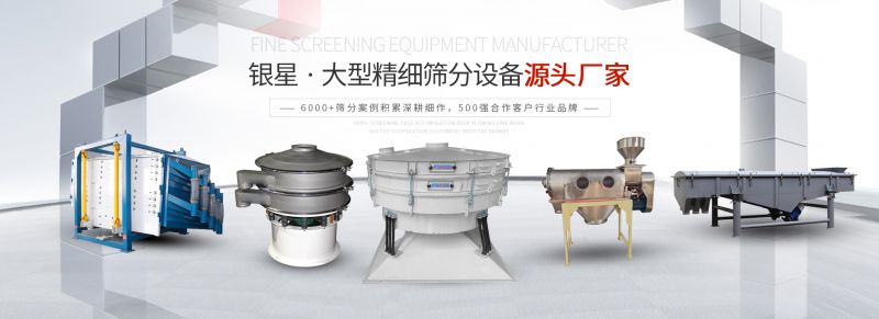 公司主營：圓形方形搖擺篩、直線篩、旋振篩、三次元振動篩、脫水篩，歡迎參觀免費試機